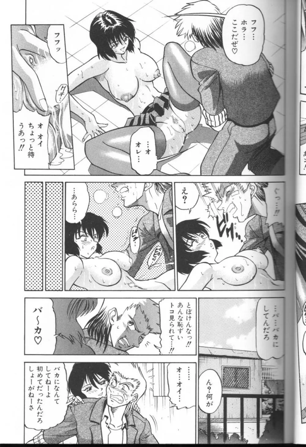 部長より愛をこめて 3 Page.30