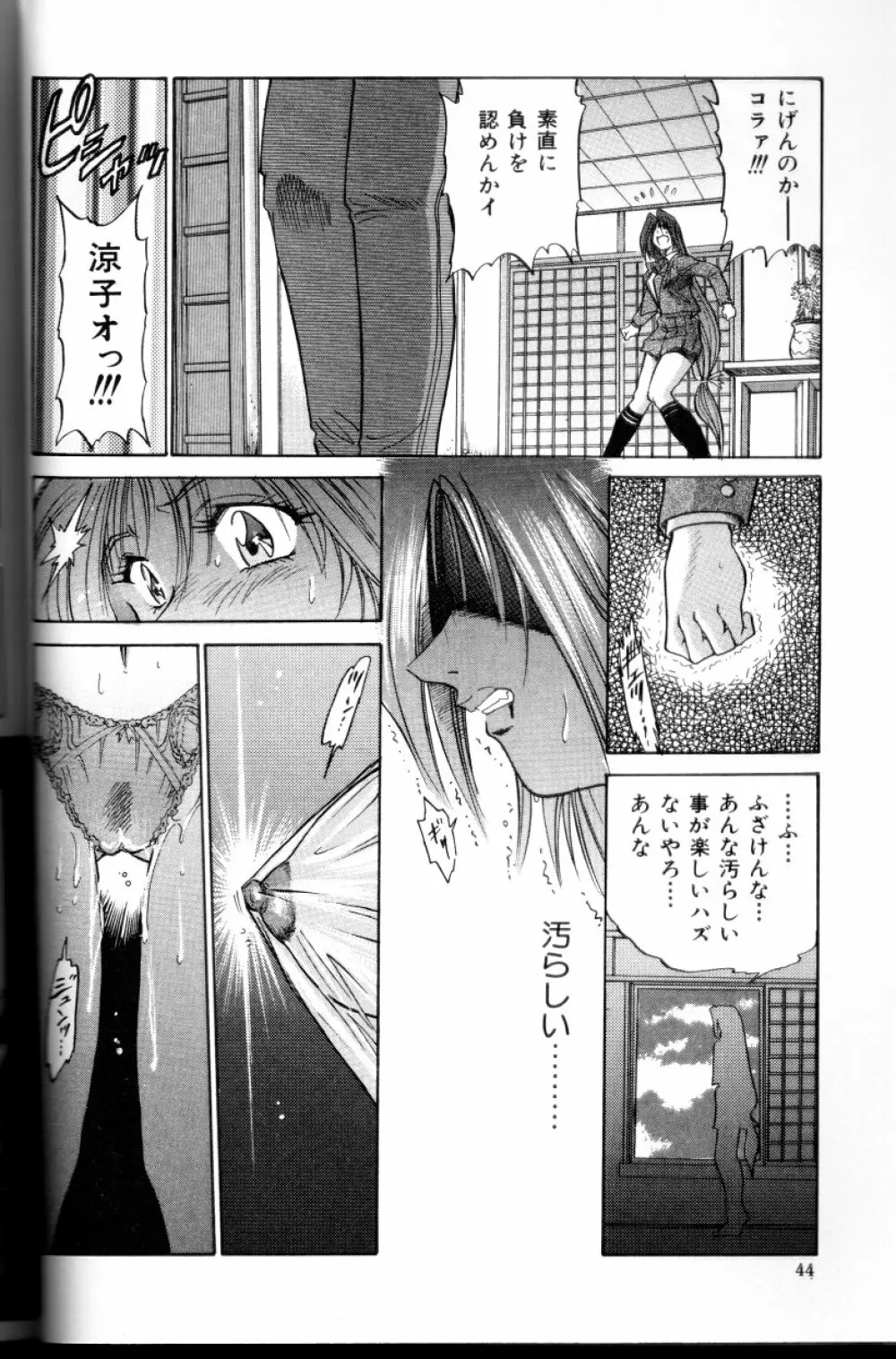 部長より愛をこめて 3 Page.45