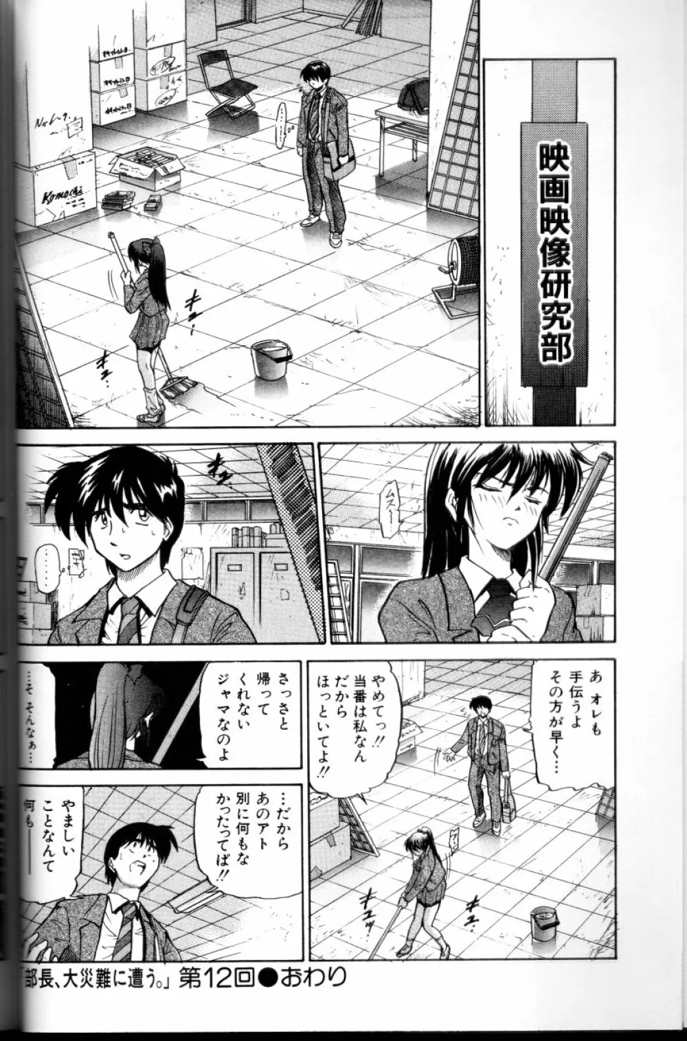 部長より愛をこめて 3 Page.49