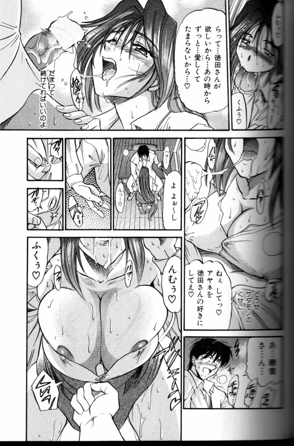 部長より愛をこめて 3 Page.62