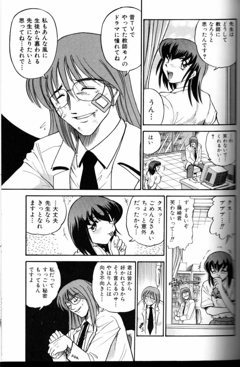 部長より愛をこめて 3 Page.78