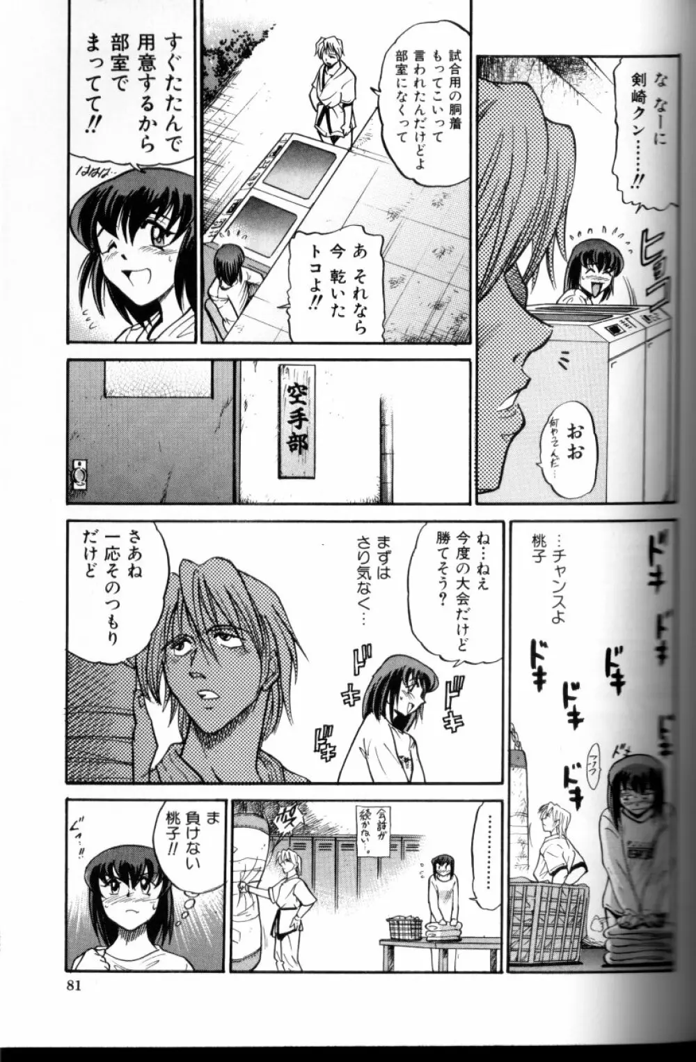 部長より愛をこめて 3 Page.82