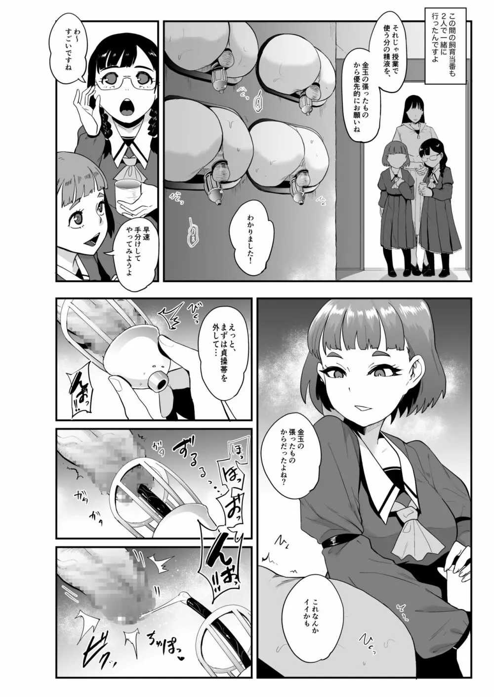S学園～お嬢様達のマゾ男調教～ Page.9