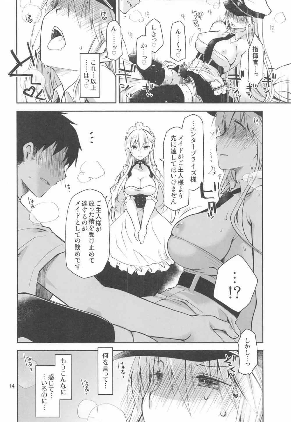 メイドインエンタープライズ Page.13