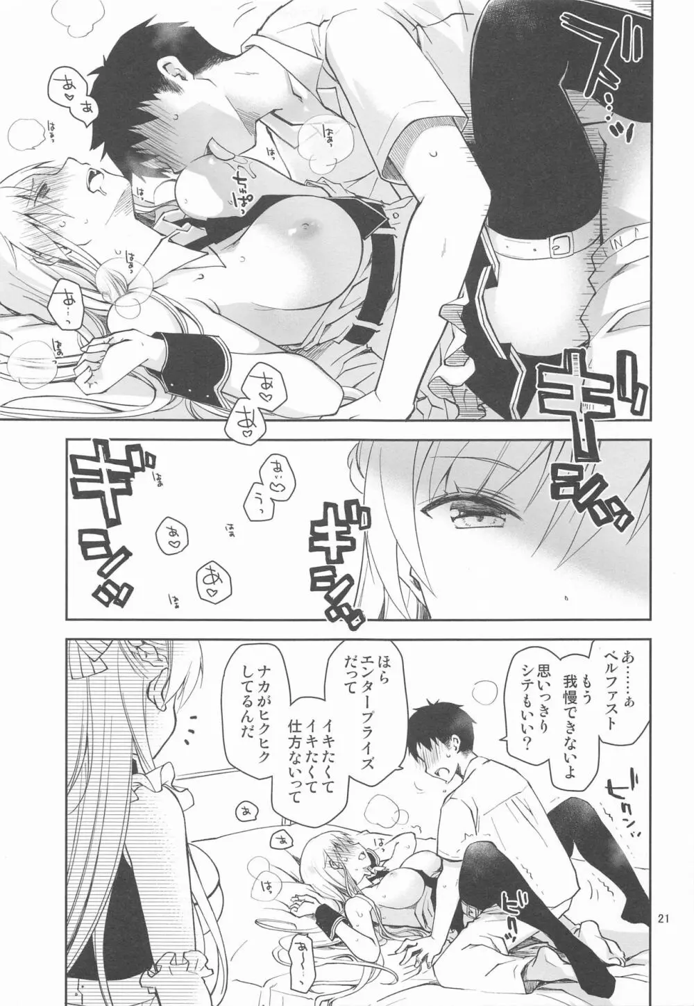 メイドインエンタープライズ Page.20