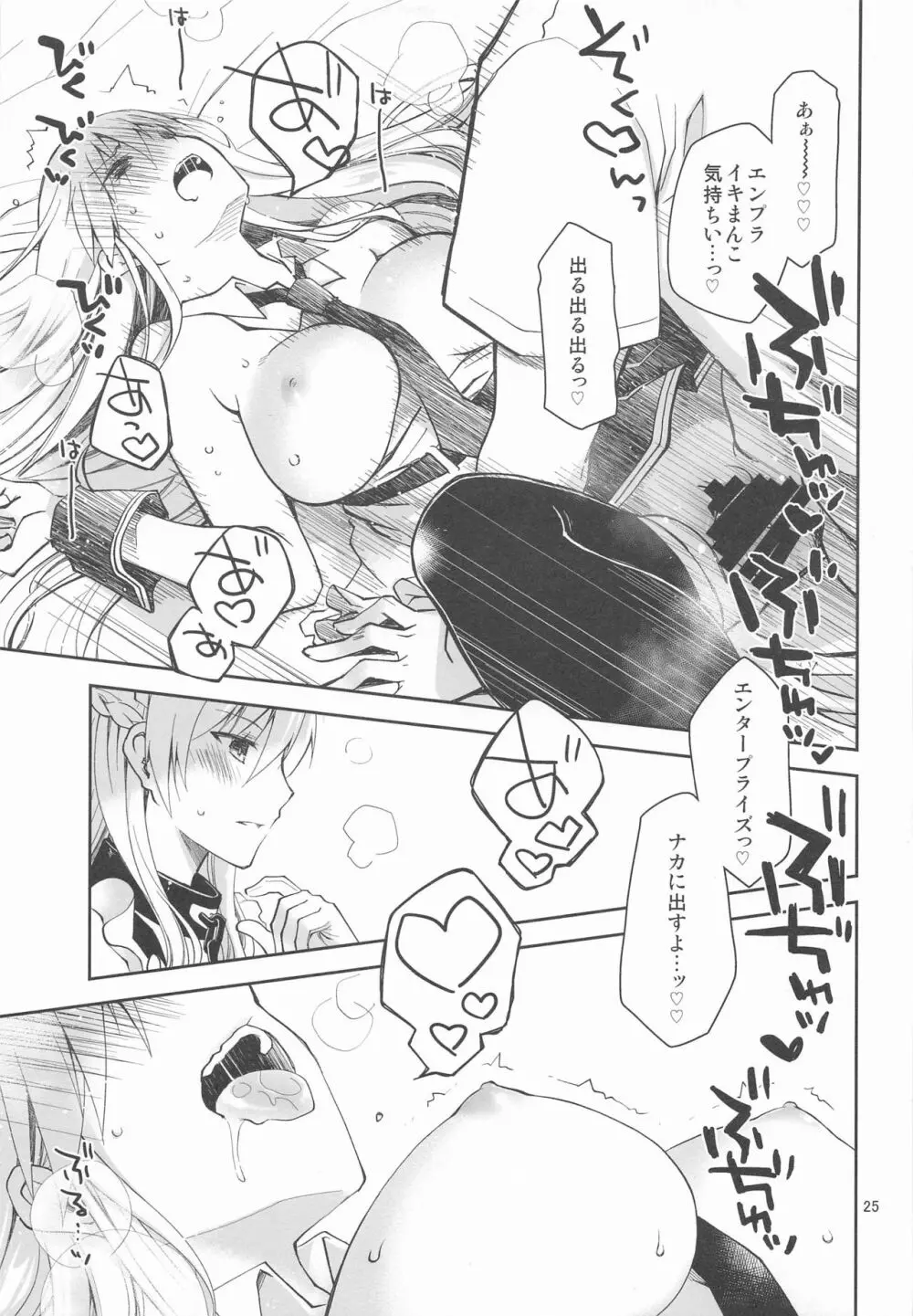 メイドインエンタープライズ Page.24