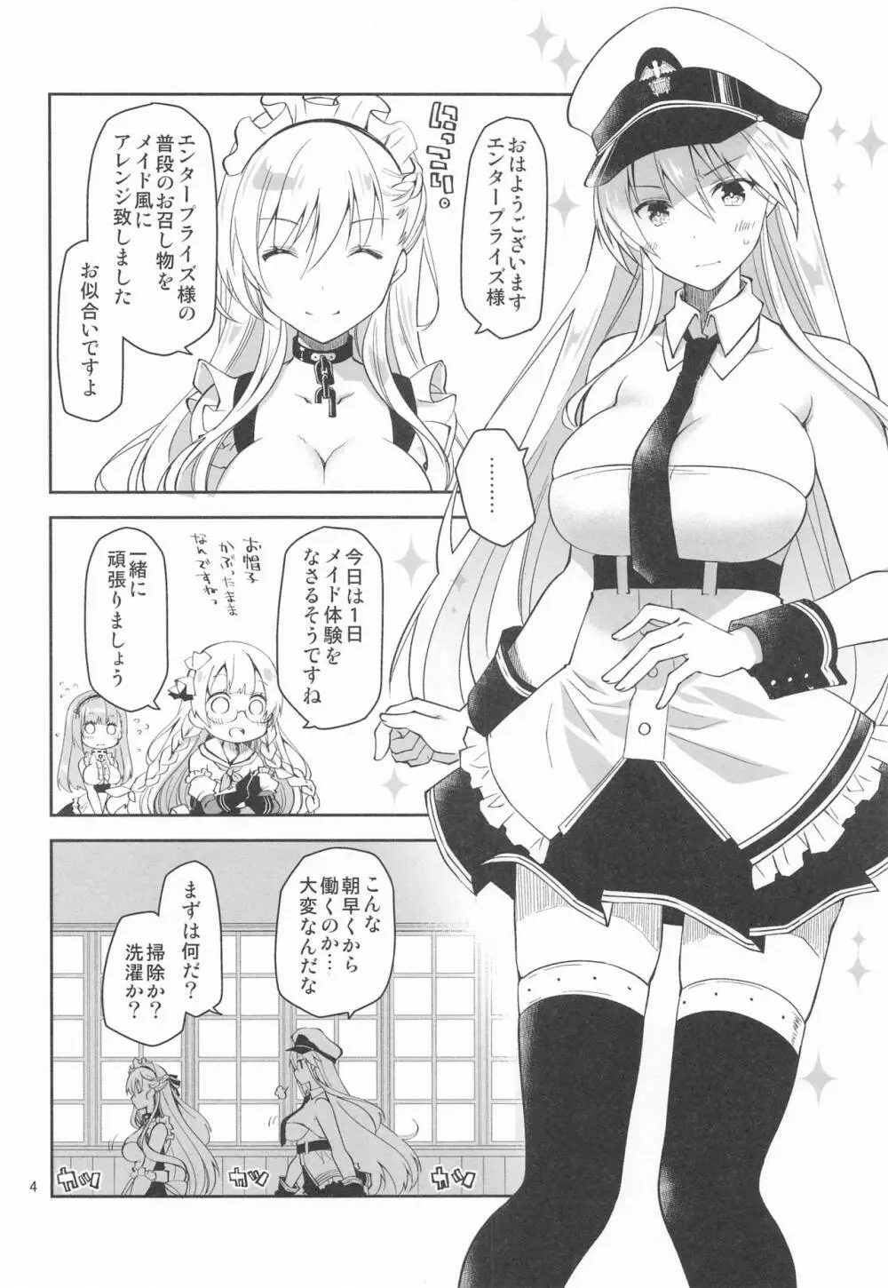 メイドインエンタープライズ Page.3