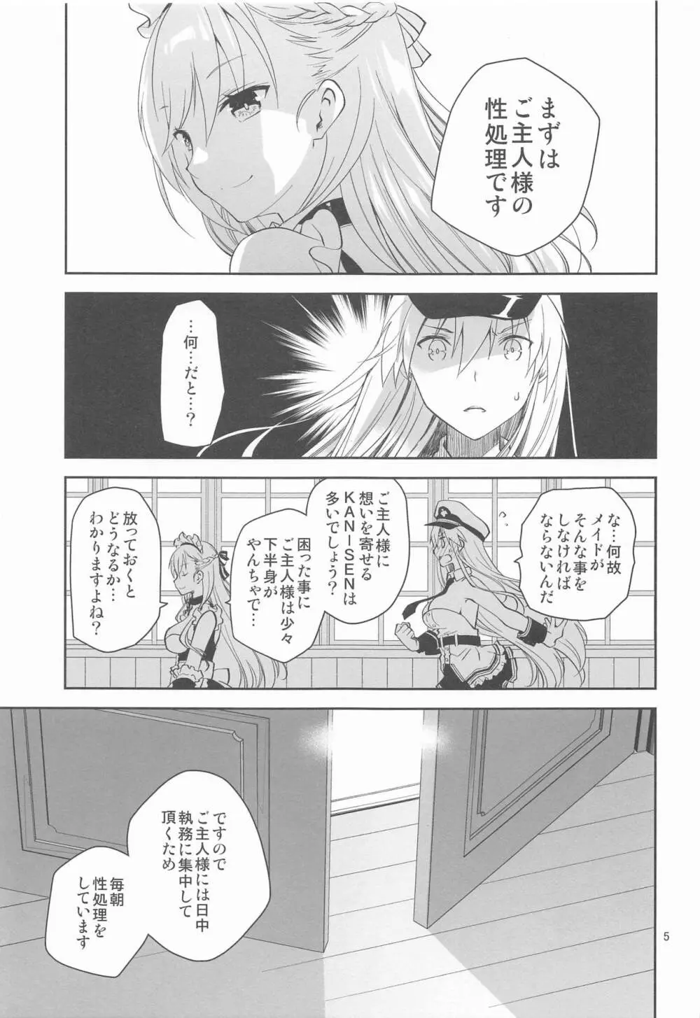 メイドインエンタープライズ Page.4