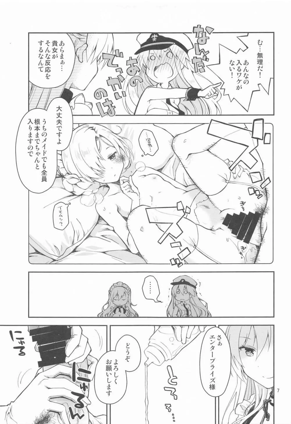 メイドインエンタープライズ Page.6