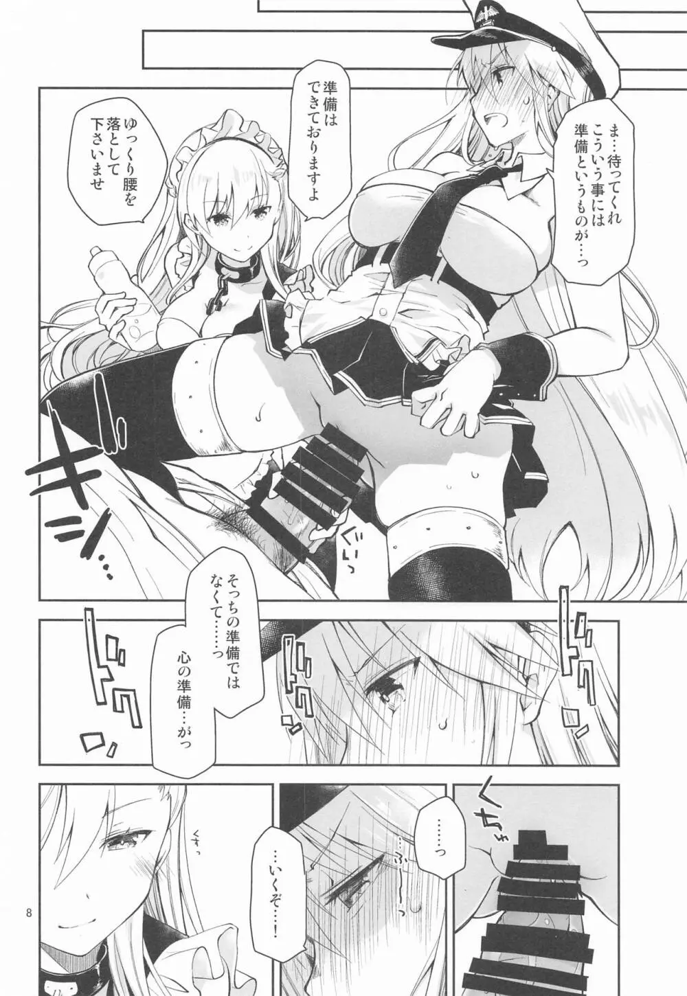 メイドインエンタープライズ Page.7