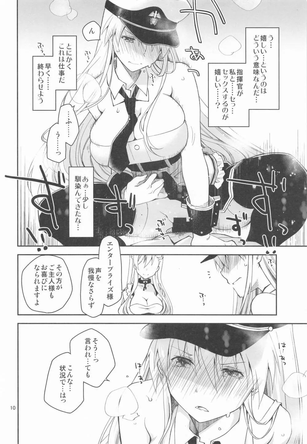 メイドインエンタープライズ Page.9