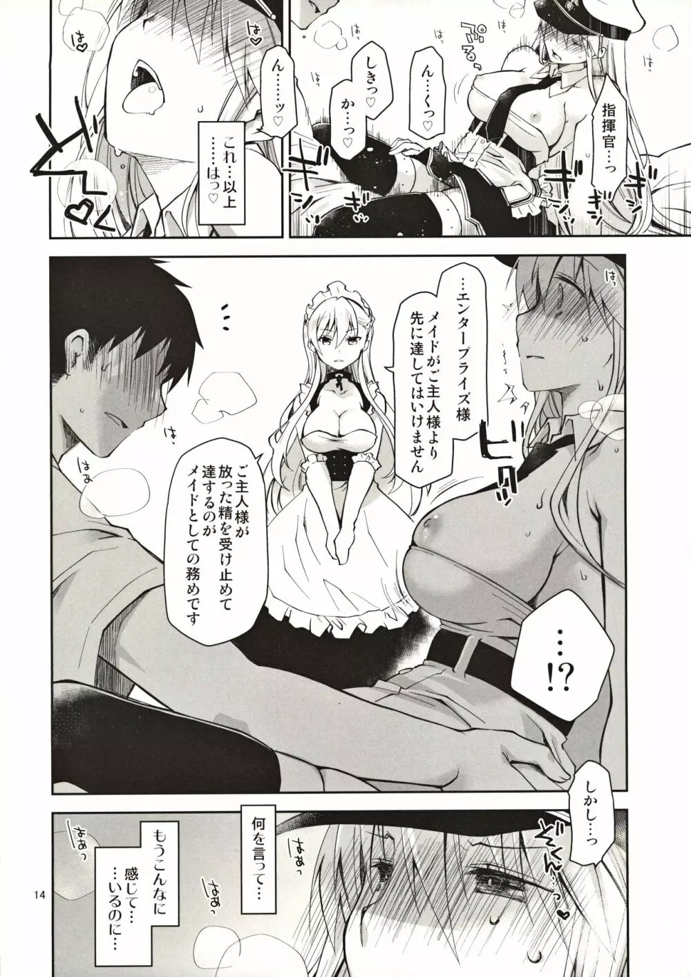 メイドインエンタープライズ Page.13