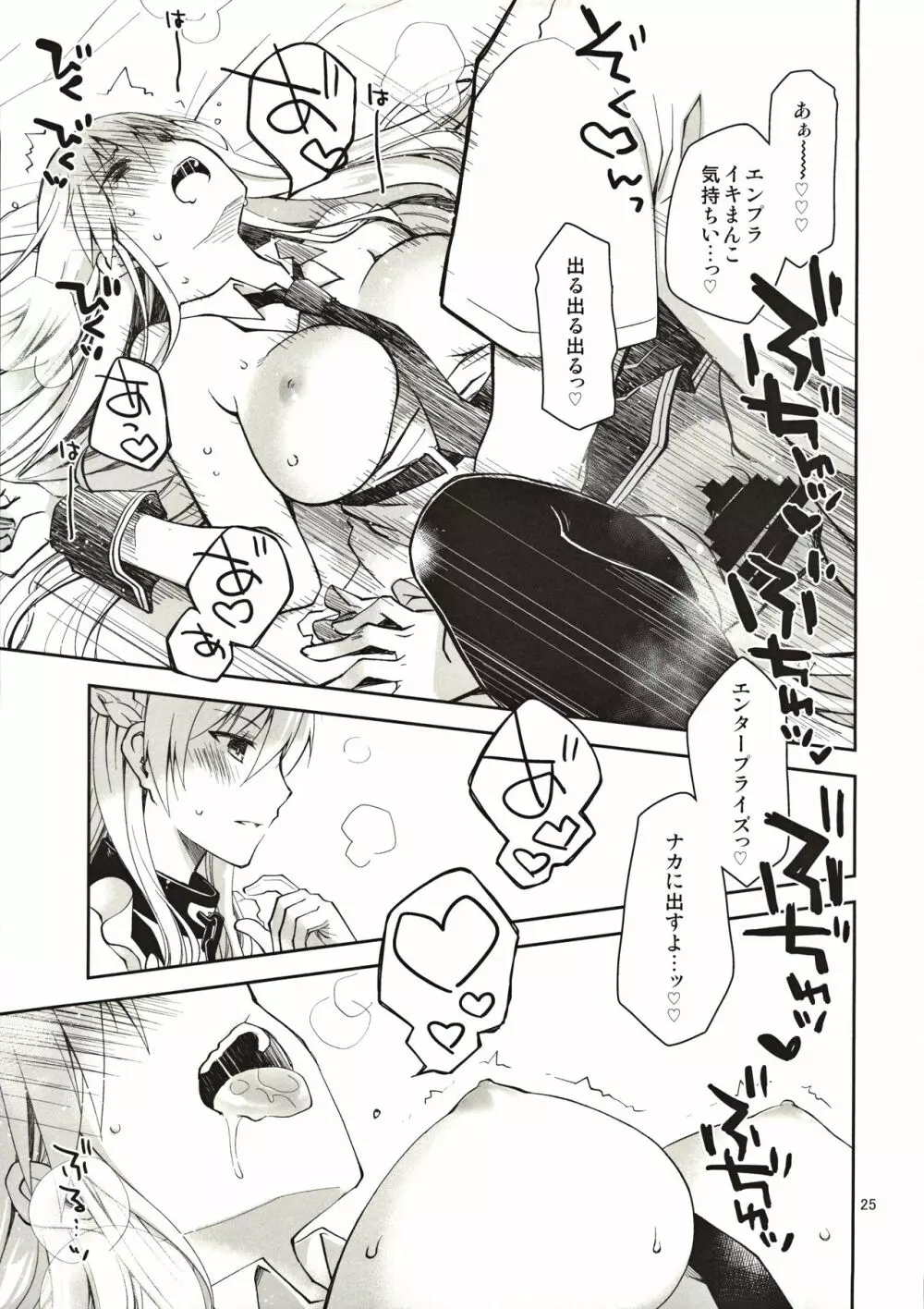 メイドインエンタープライズ Page.24