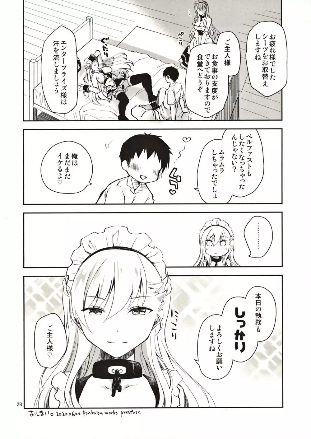 メイドインエンタープライズ Page.27