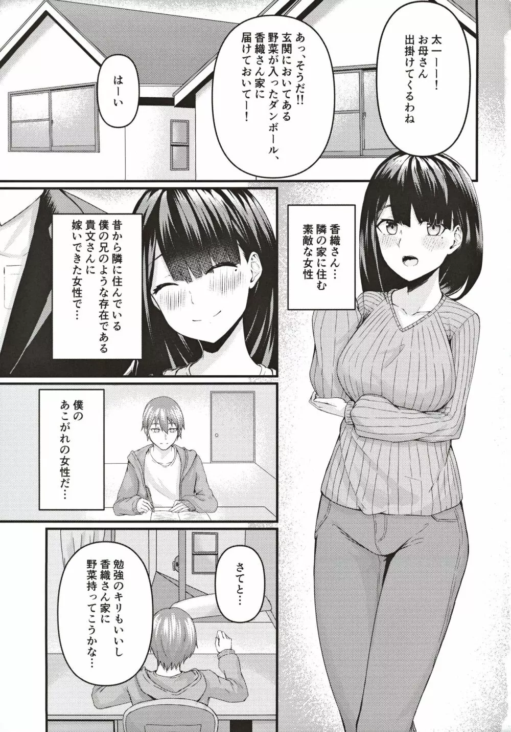 隣の新妻お姉さん～旦那に言えないあやまち～ Page.2