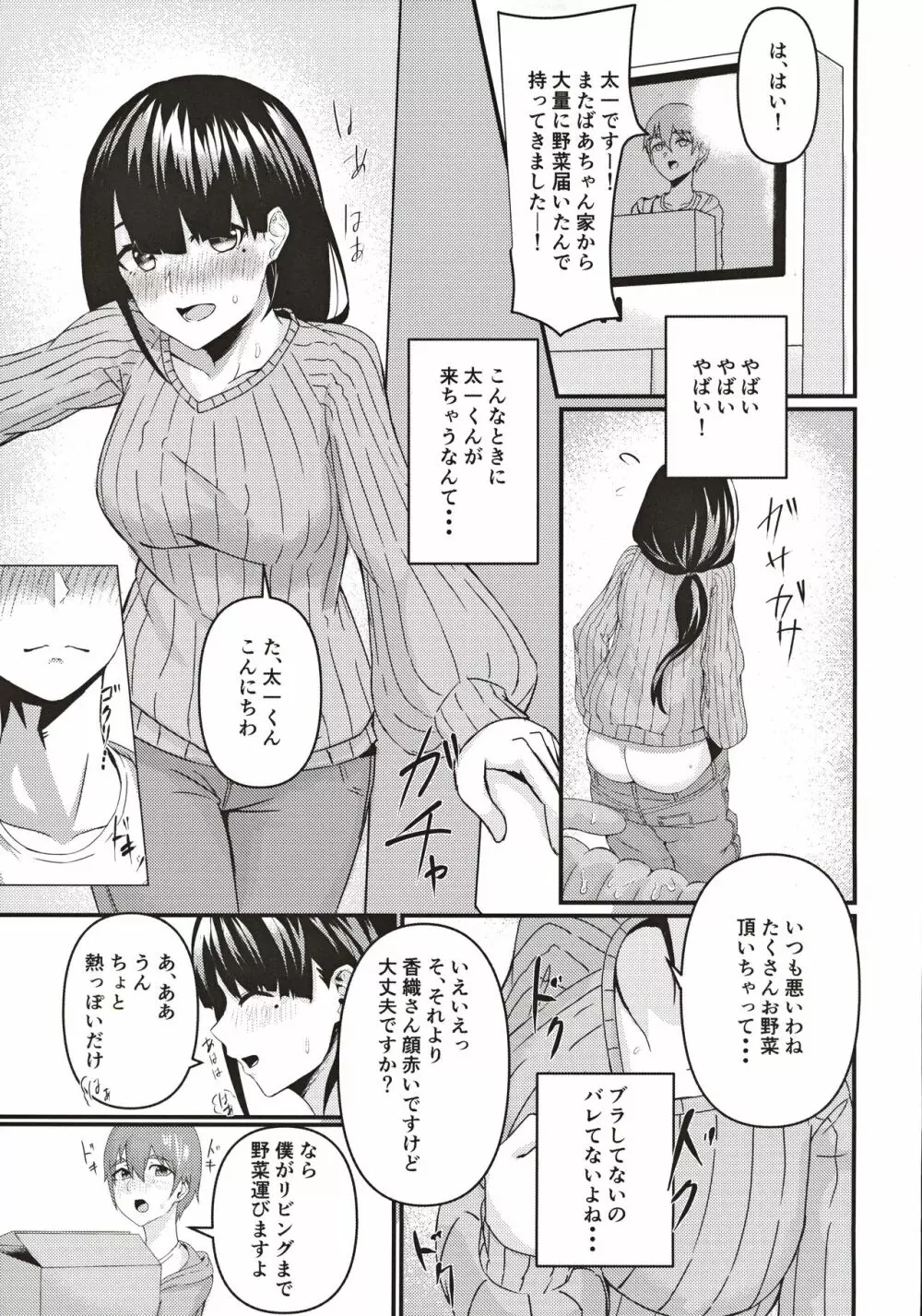 隣の新妻お姉さん～旦那に言えないあやまち～ Page.4