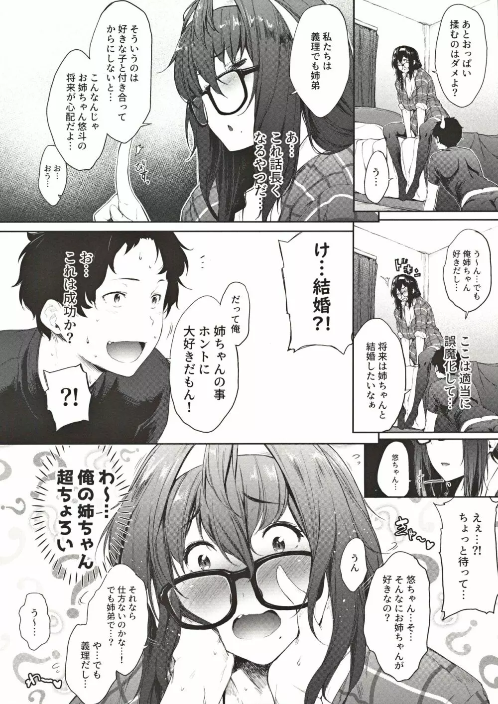 母の居ぬ間に義姉ちゃんと Page.6