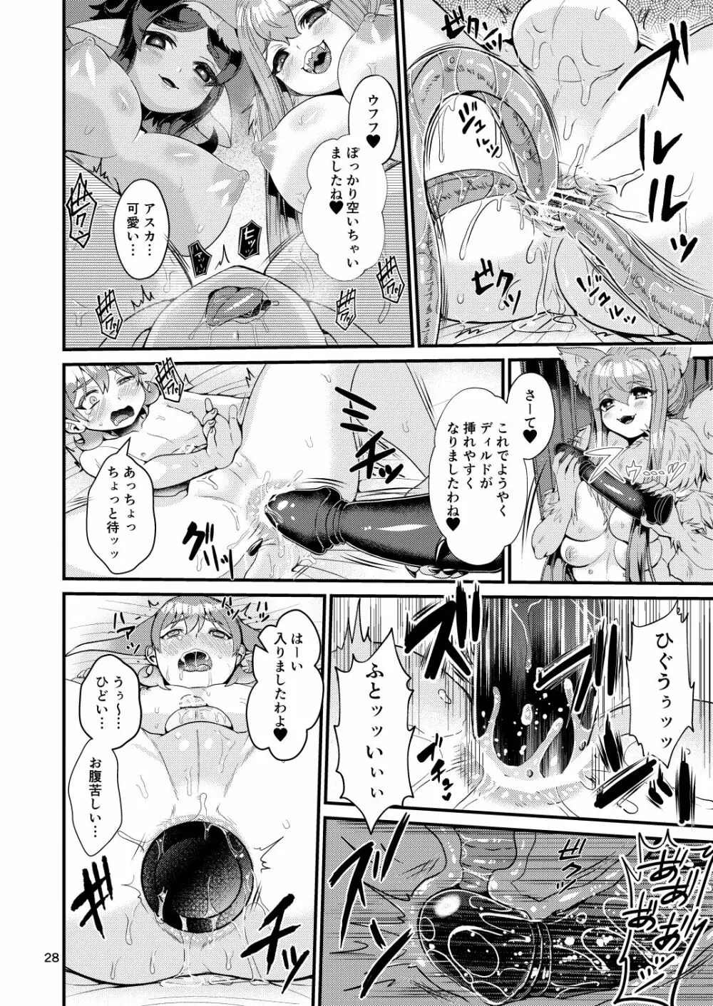 魔族姫フルールの発情期3 Page.78