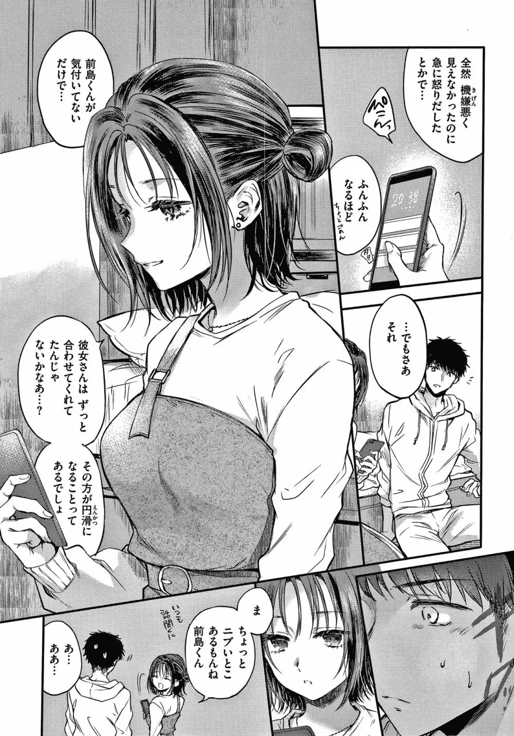 夢現ロマンティック Page.136