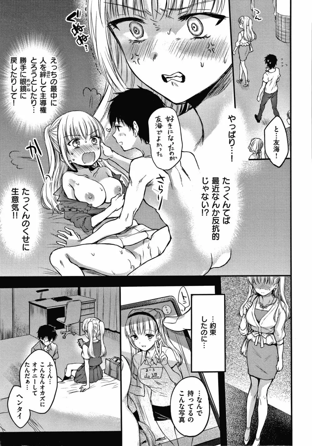 夢現ロマンティック Page.154