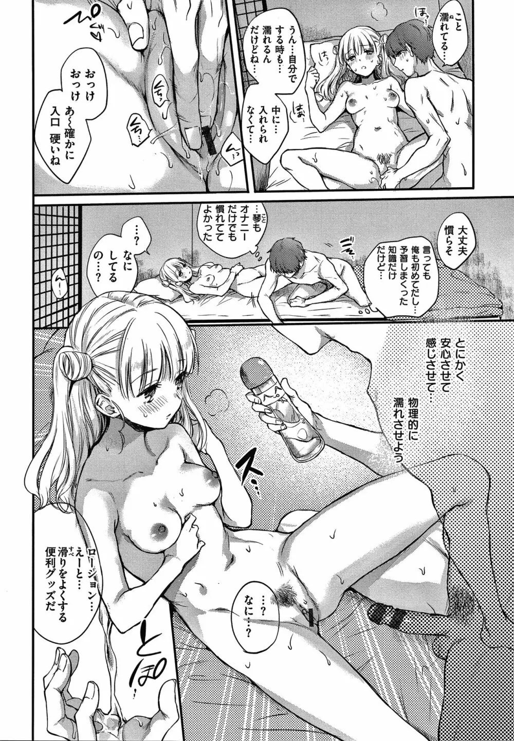 夢現ロマンティック Page.43