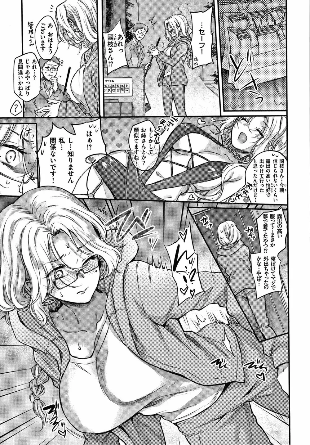 夢現ロマンティック Page.80