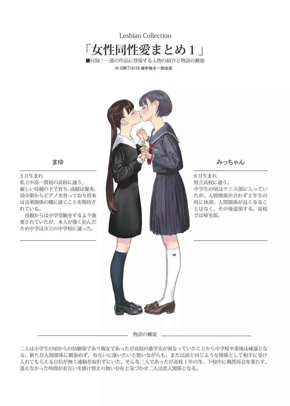 女性同性愛まとめ1 Page.23