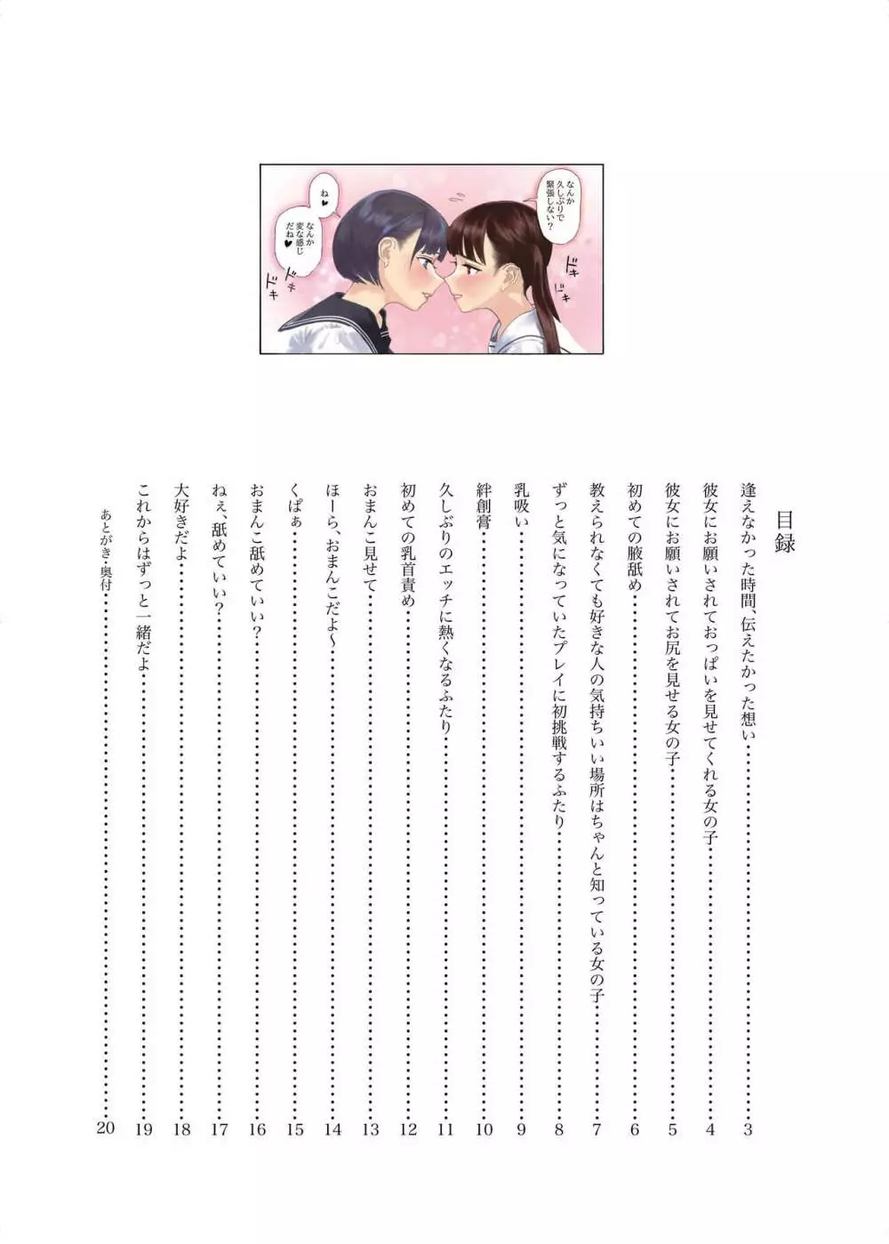 女性同性愛まとめ1 Page.4