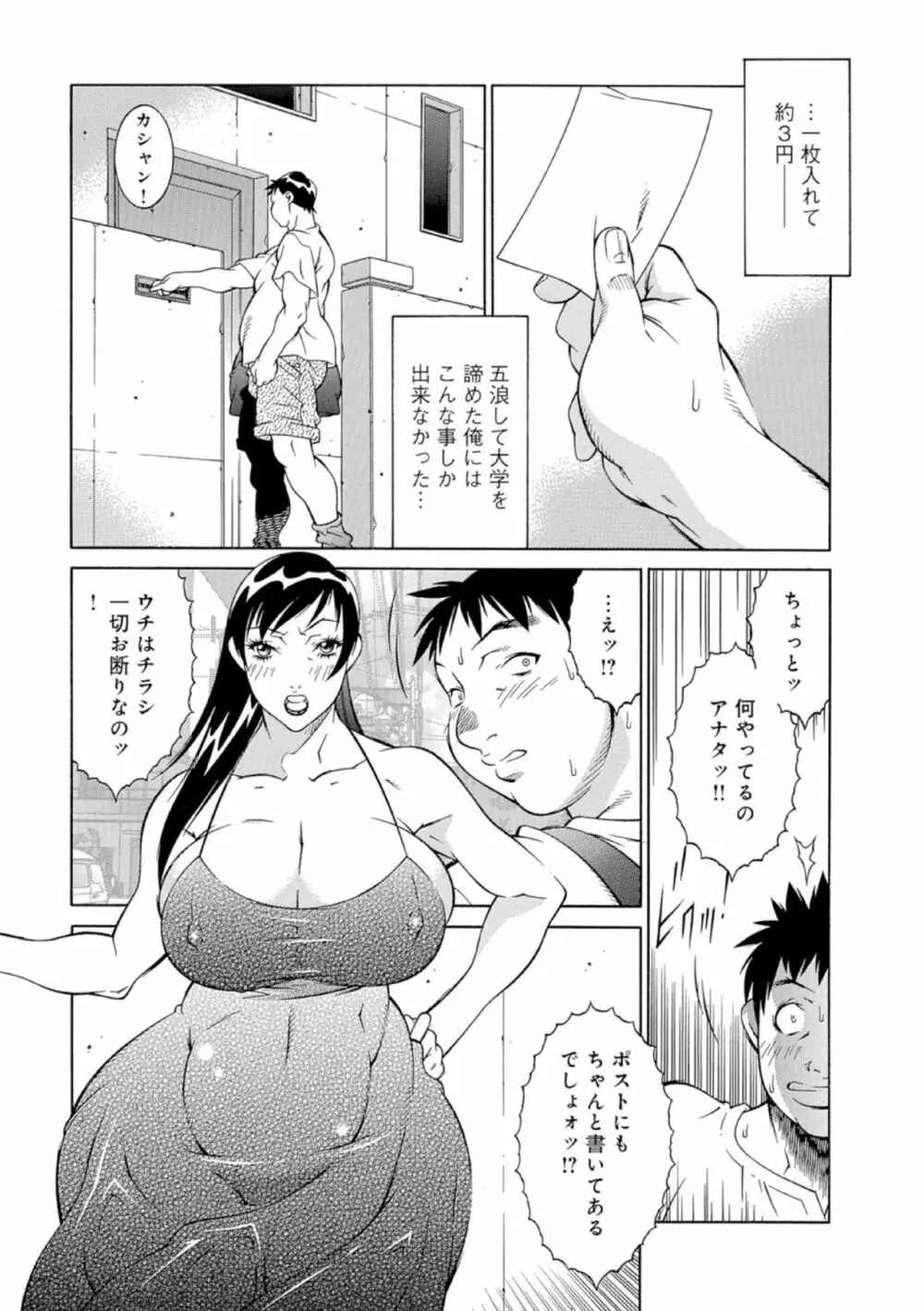 艶女童貞喰 Page.2