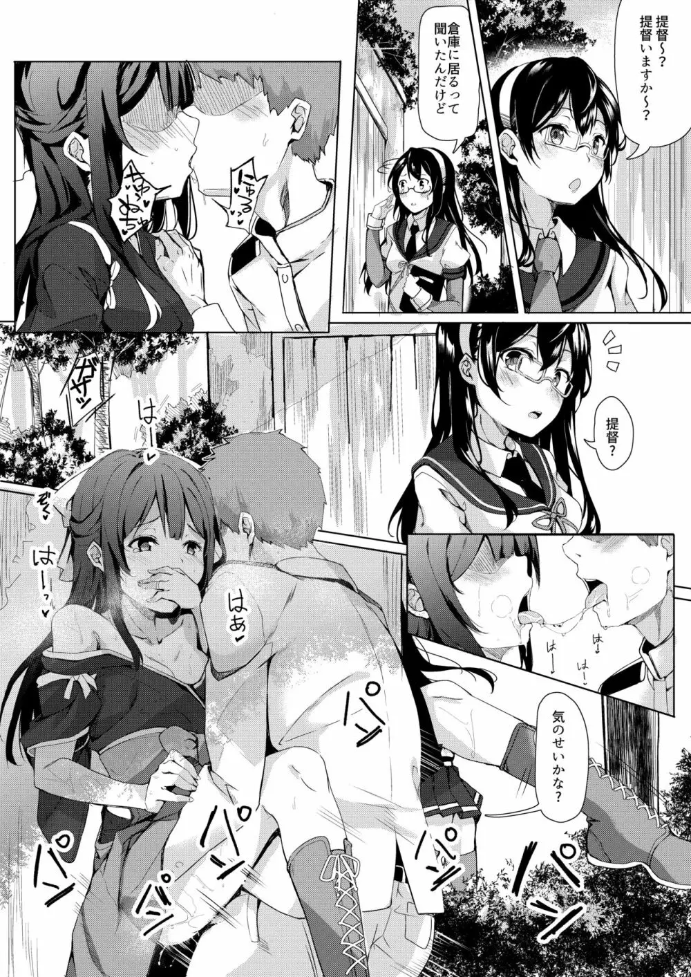 神風ちゃんと夢叶う御守り Page.4