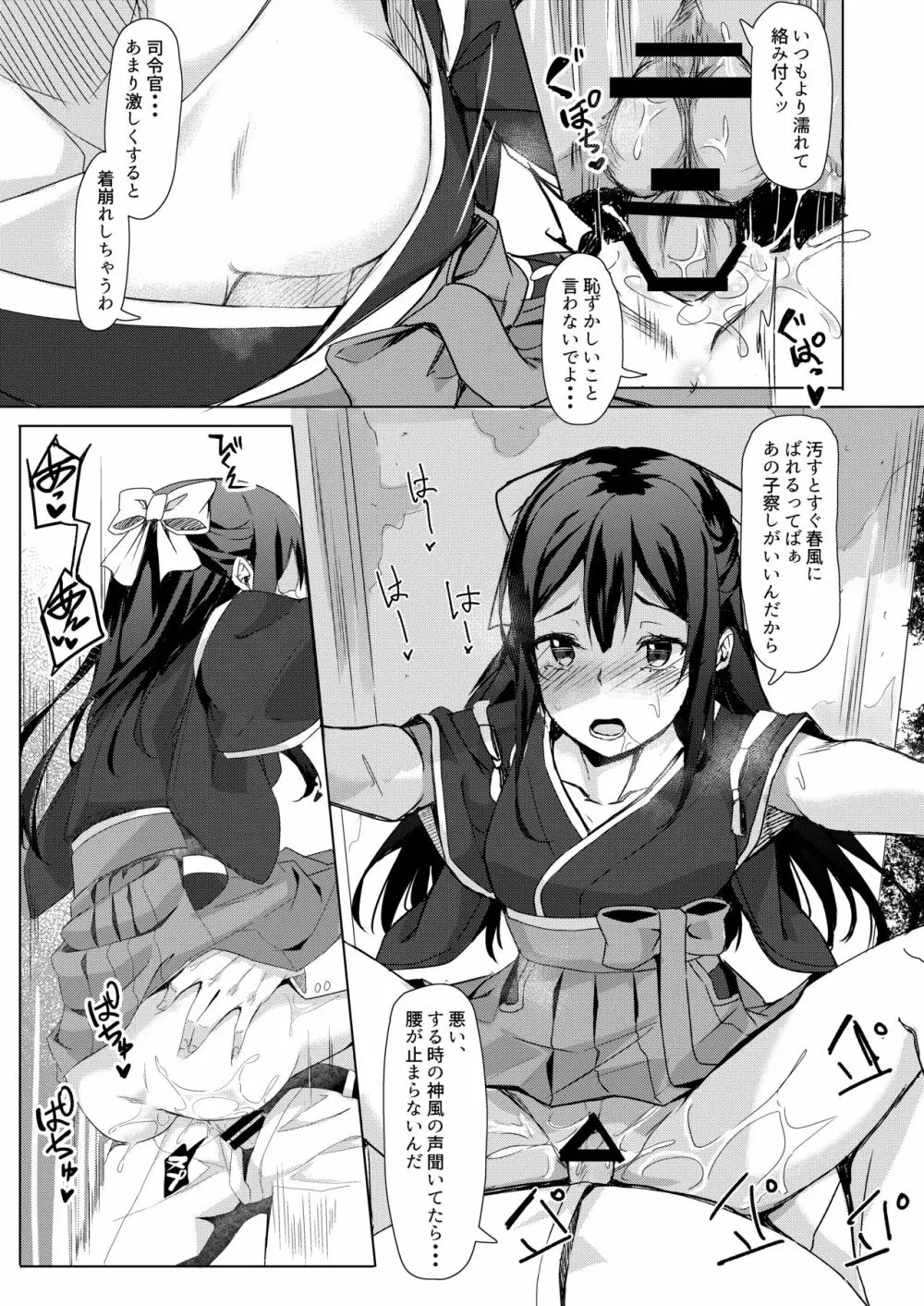 神風ちゃんと夢叶う御守り Page.6