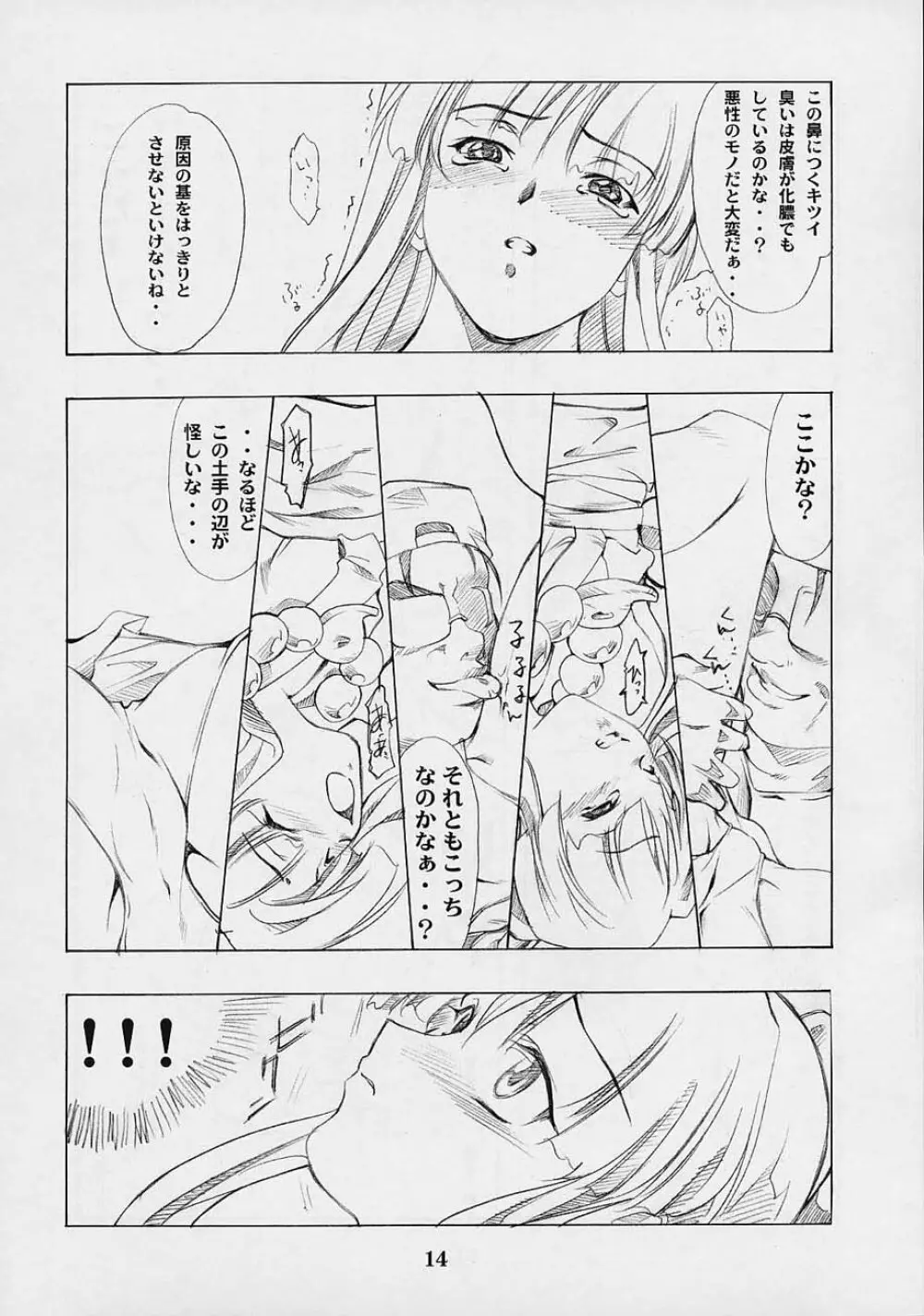 四面楚歌 Page.13