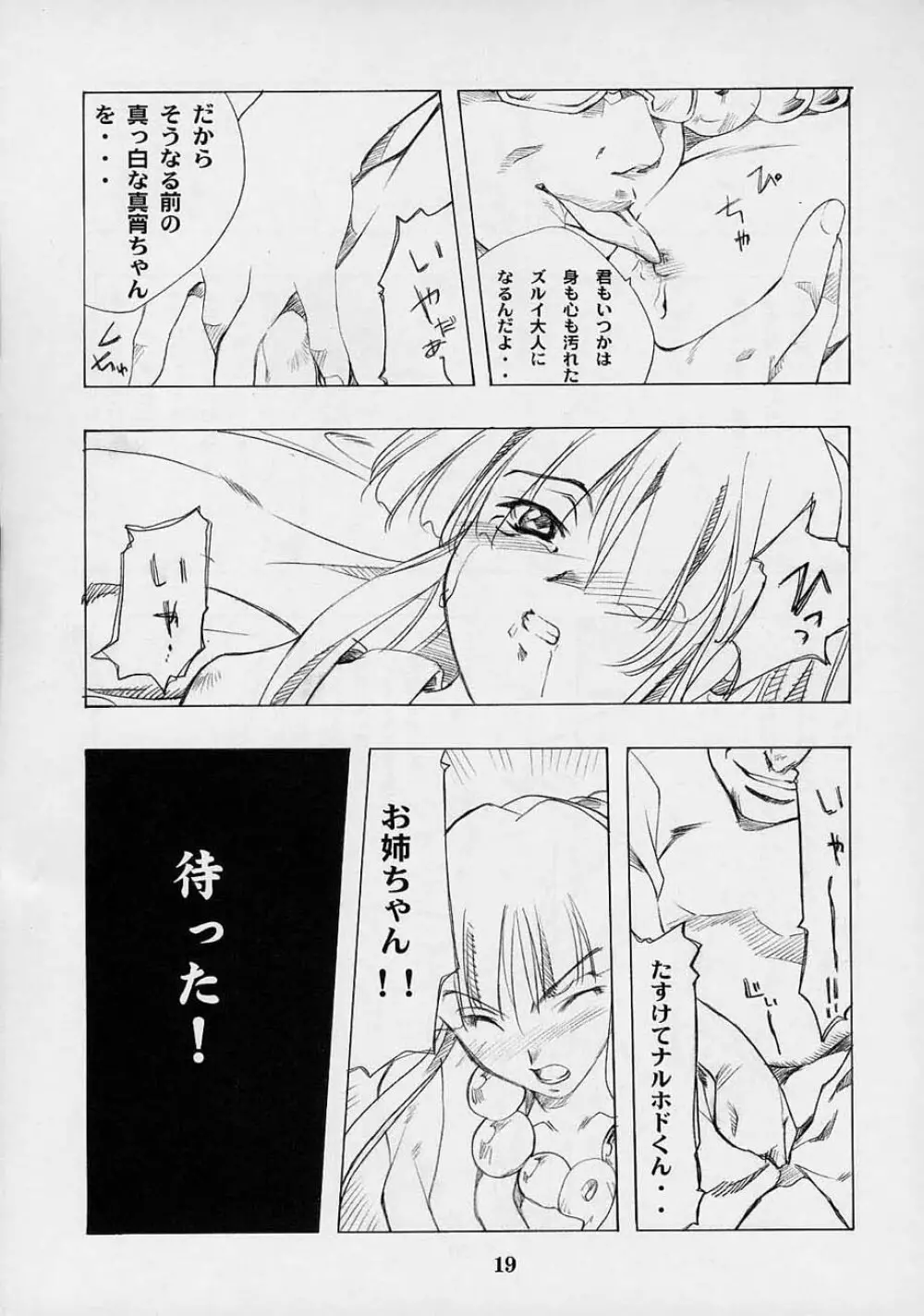 四面楚歌 Page.18