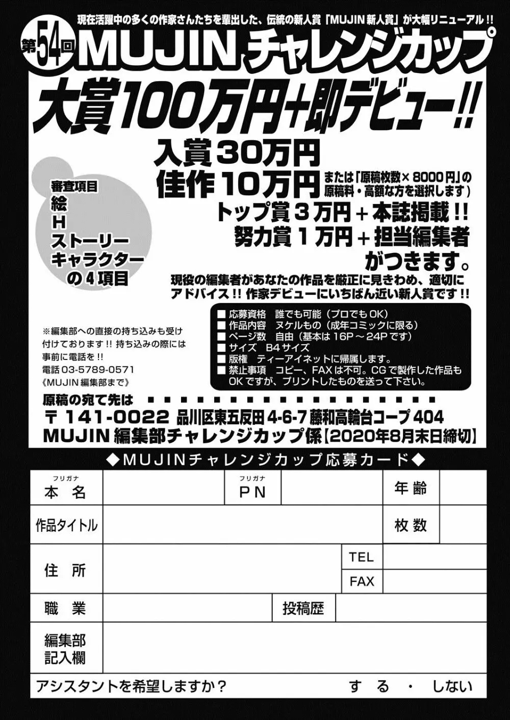 COMIC 夢幻転生 2020年7月号 Page.638