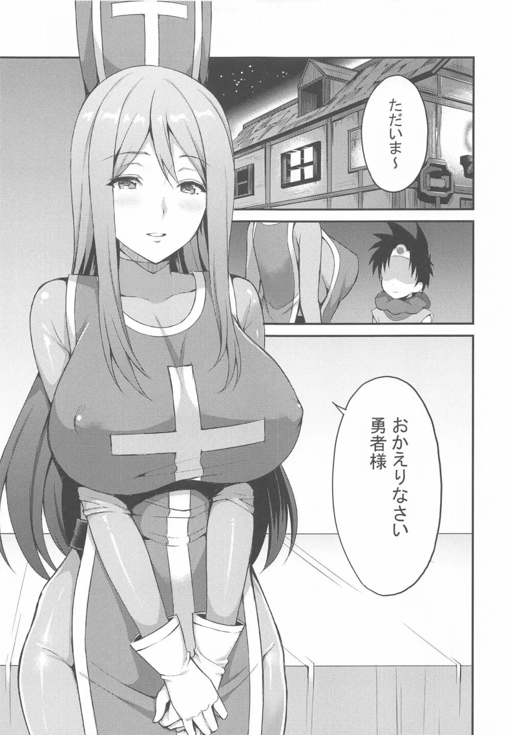 僧侶さんに甘える本 Page.4