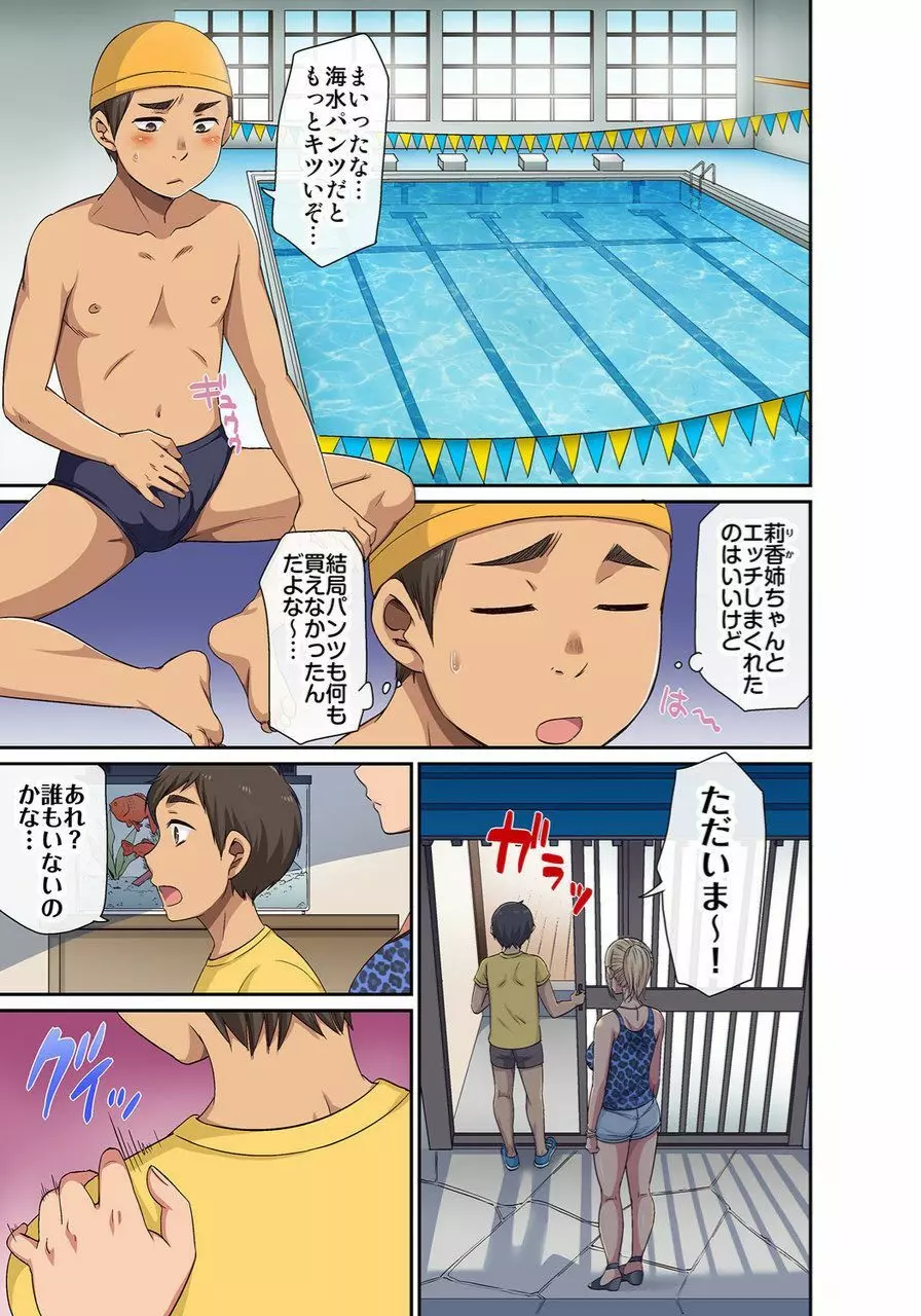 しょう太くんのHなイタズラ<なりすまし編>巨乳3姉妹+未亡人をトロトロに Page.103