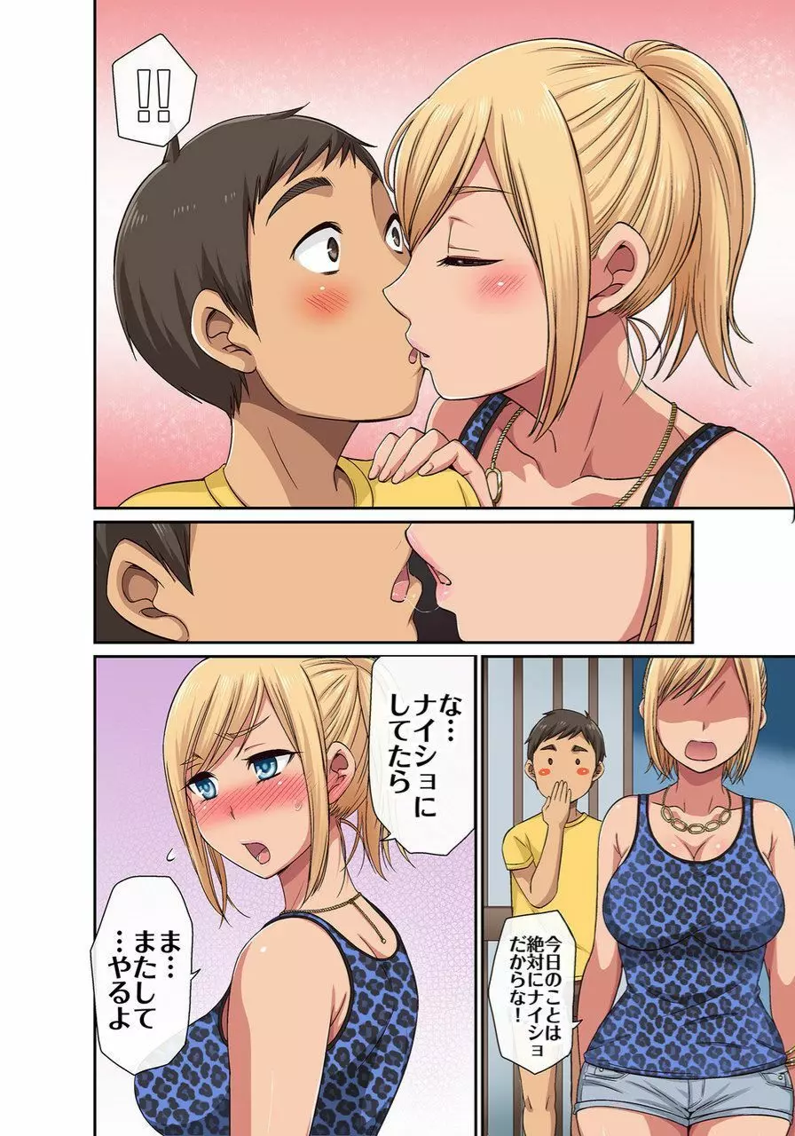 しょう太くんのHなイタズラ<なりすまし編>巨乳3姉妹+未亡人をトロトロに Page.104