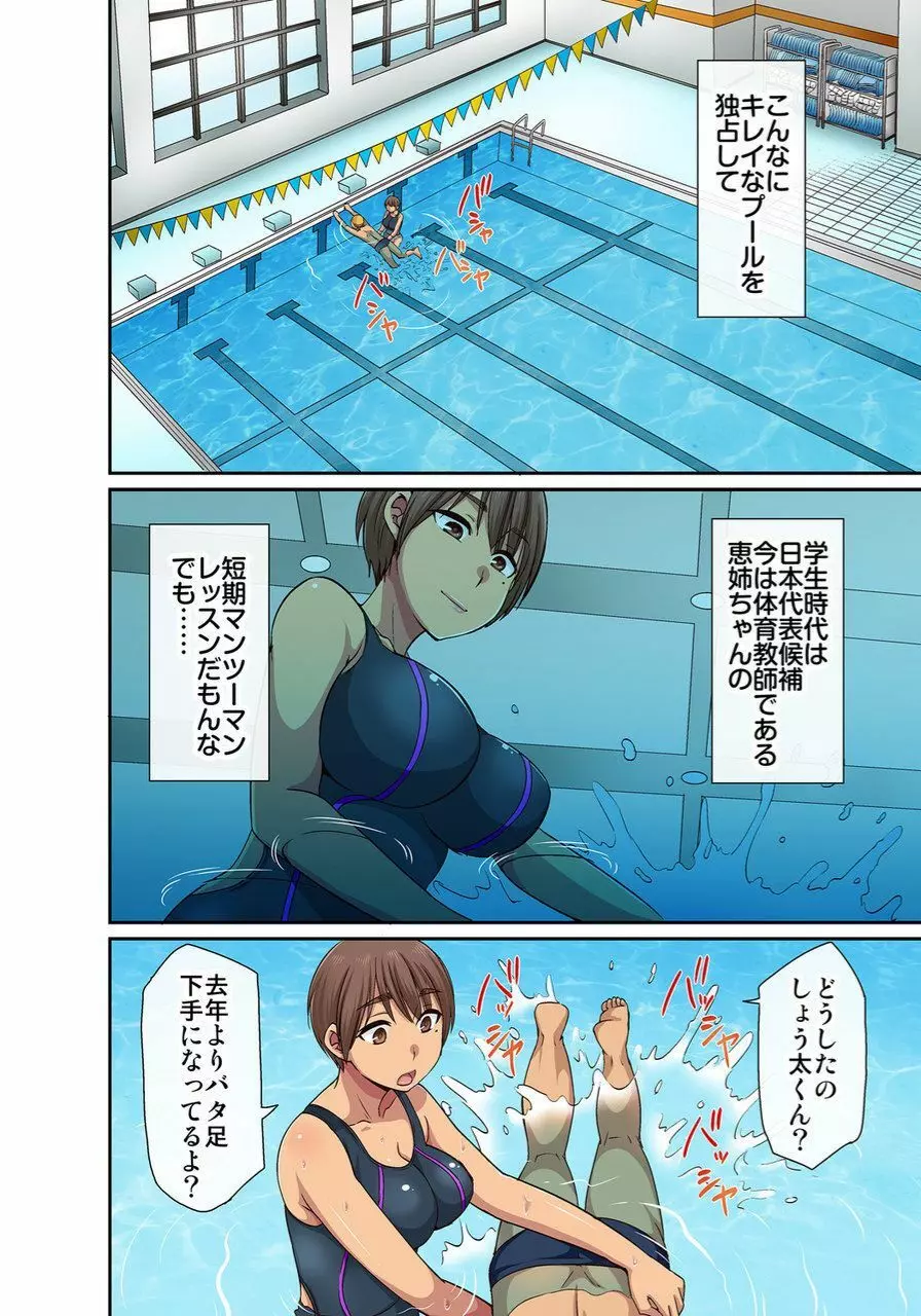 しょう太くんのHなイタズラ<なりすまし編>巨乳3姉妹+未亡人をトロトロに Page.108