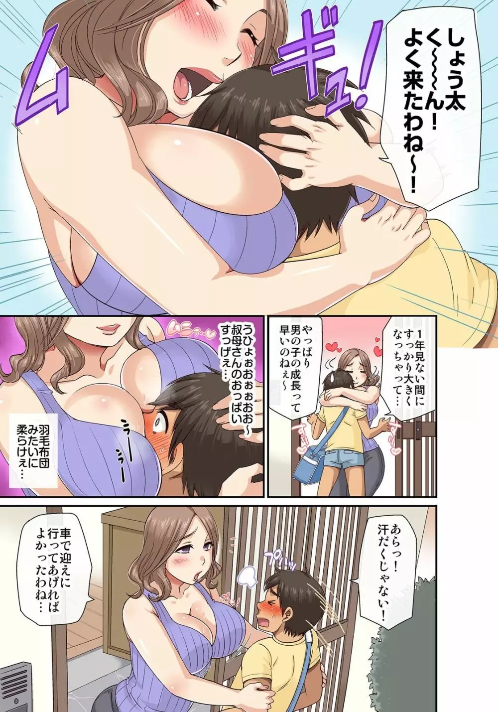 しょう太くんのHなイタズラ<なりすまし編>巨乳3姉妹+未亡人をトロトロに Page.11