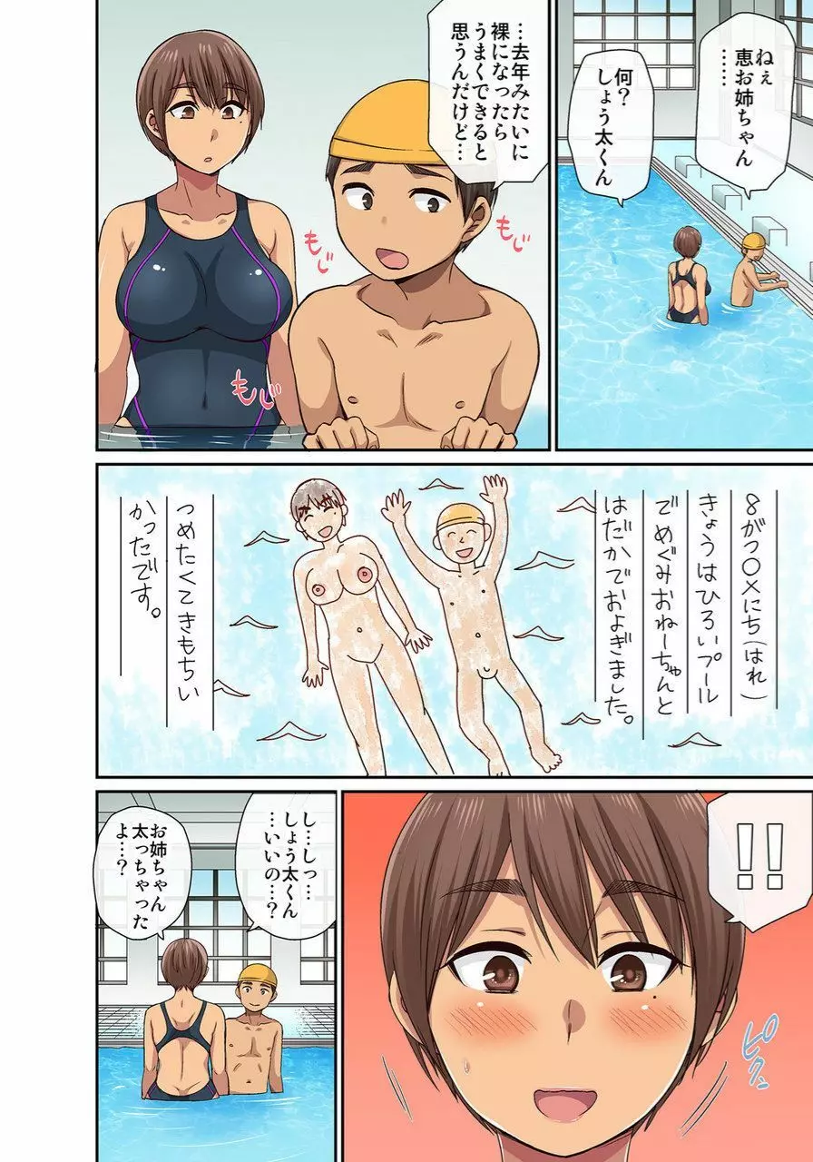 しょう太くんのHなイタズラ<なりすまし編>巨乳3姉妹+未亡人をトロトロに Page.110