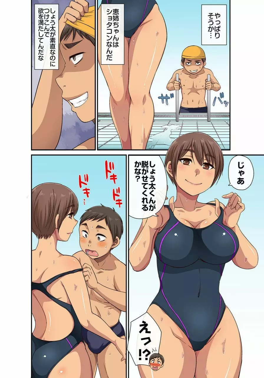 しょう太くんのHなイタズラ<なりすまし編>巨乳3姉妹+未亡人をトロトロに Page.112