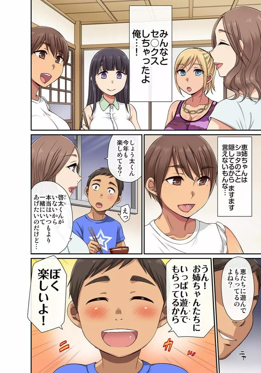 しょう太くんのHなイタズラ<なりすまし編>巨乳3姉妹+未亡人をトロトロに Page.132