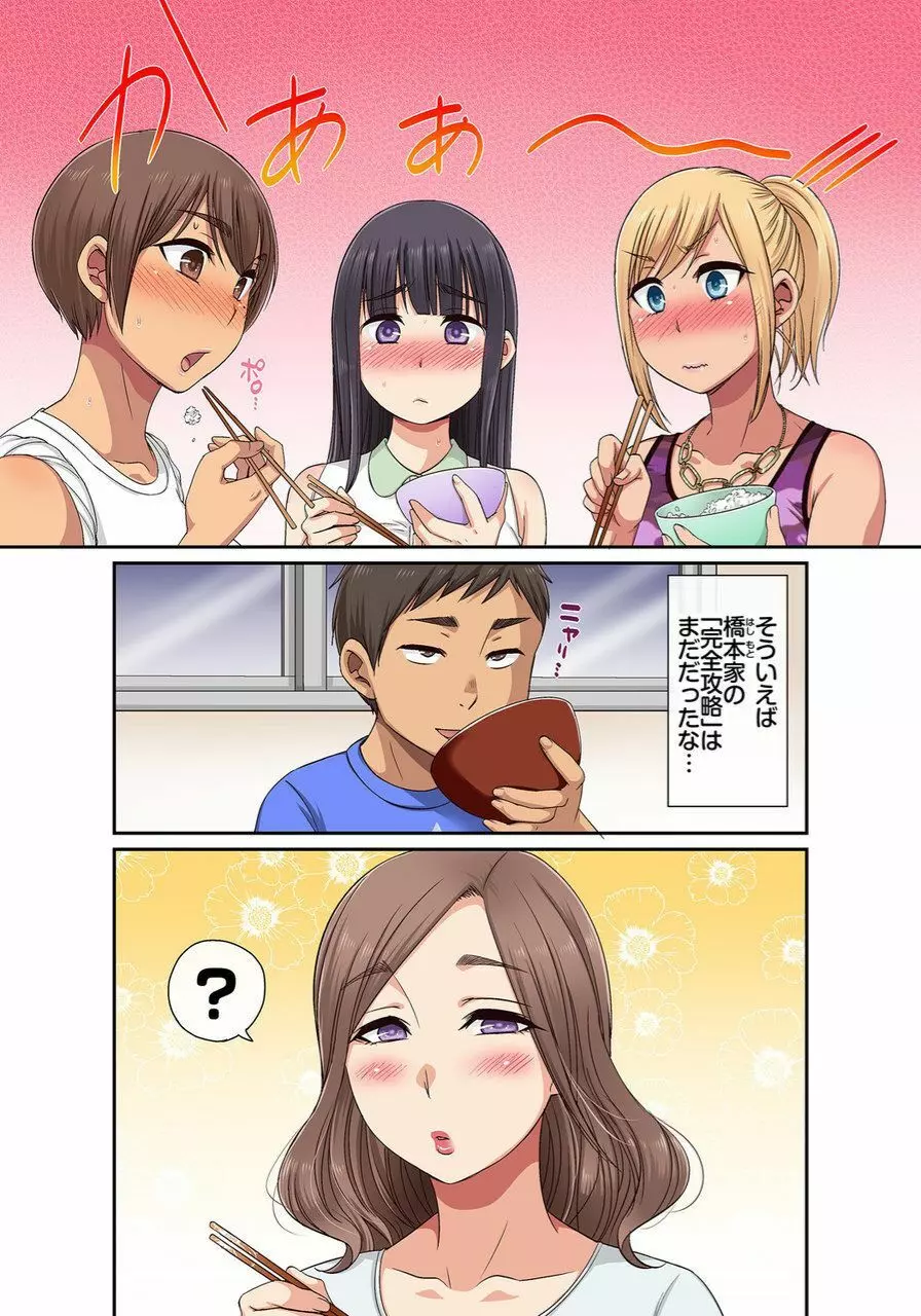 しょう太くんのHなイタズラ<なりすまし編>巨乳3姉妹+未亡人をトロトロに Page.133