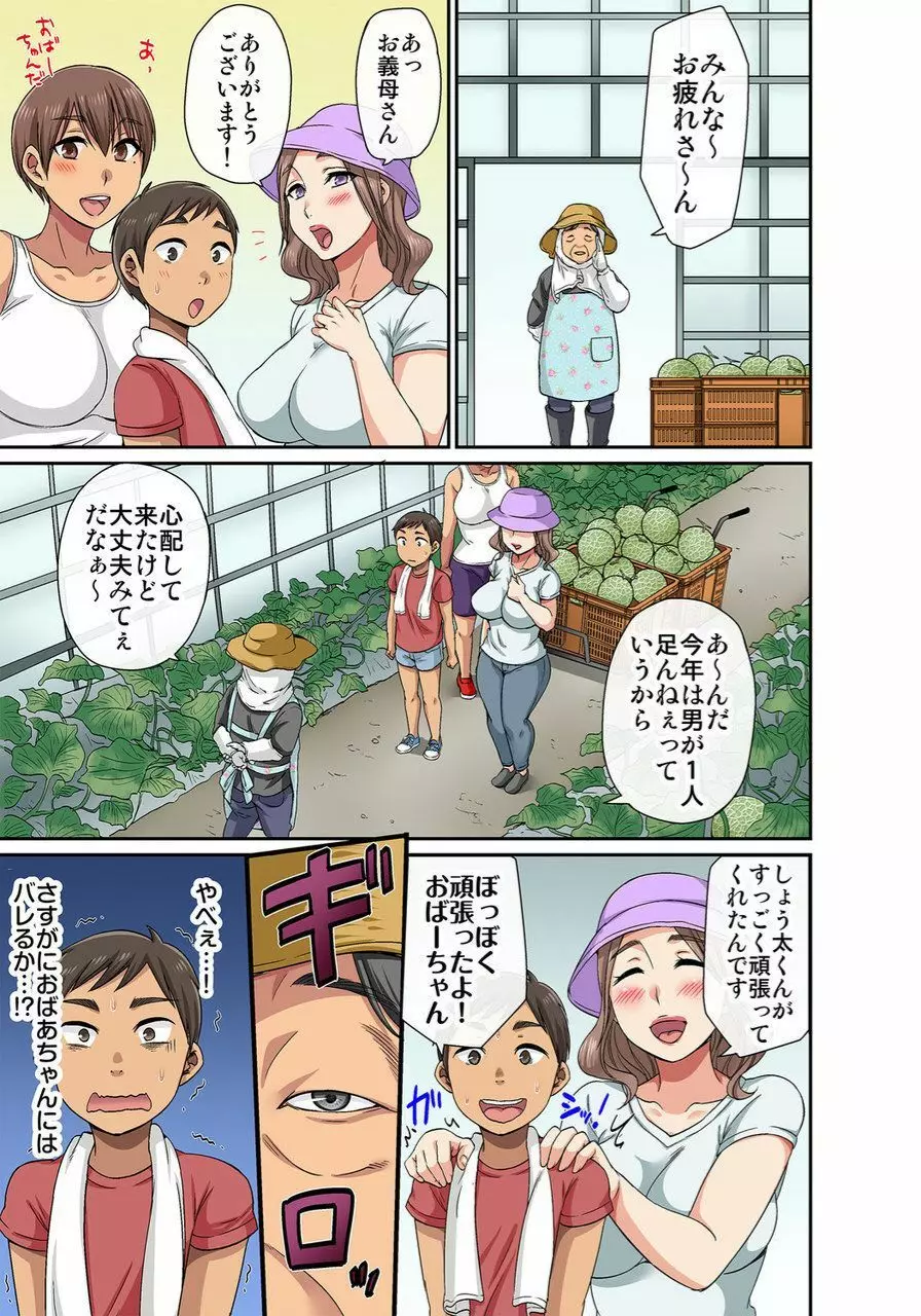 しょう太くんのHなイタズラ<なりすまし編>巨乳3姉妹+未亡人をトロトロに Page.140