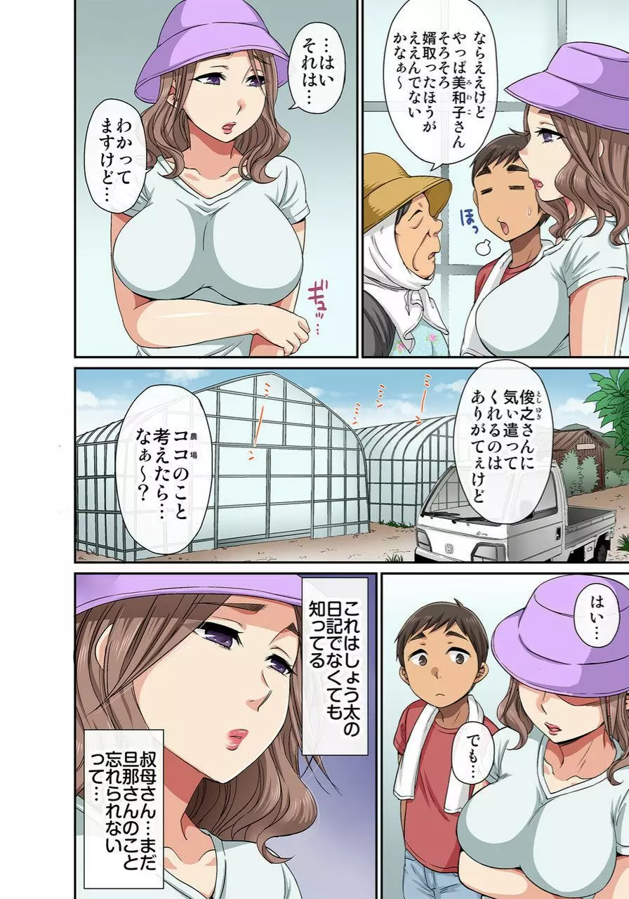 しょう太くんのHなイタズラ<なりすまし編>巨乳3姉妹+未亡人をトロトロに Page.141