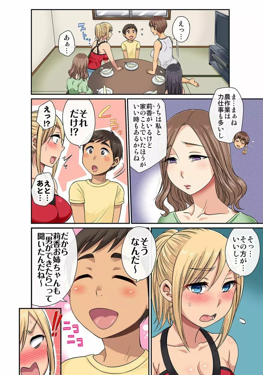 しょう太くんのHなイタズラ<なりすまし編>巨乳3姉妹+未亡人をトロトロに Page.167