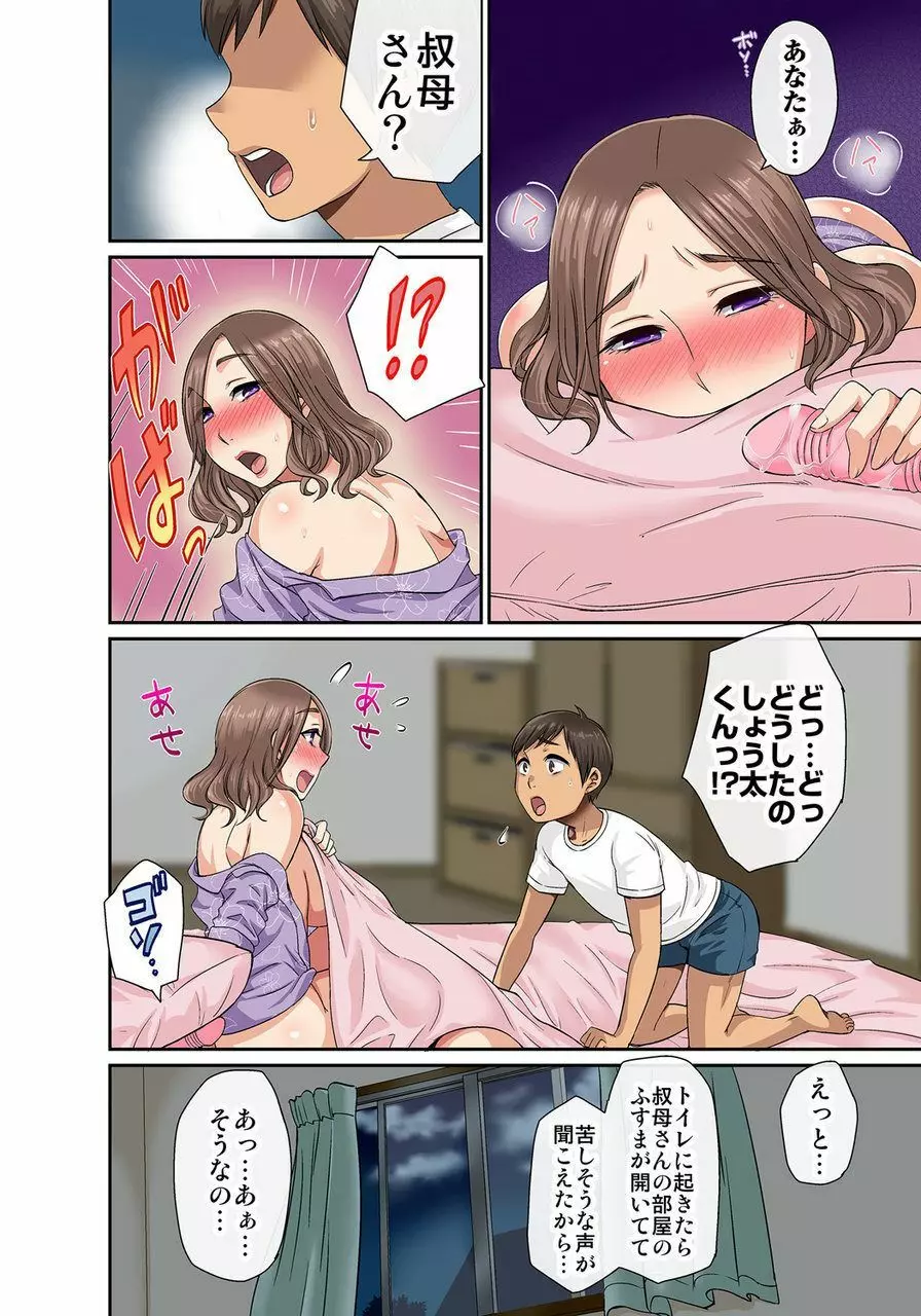 しょう太くんのHなイタズラ<なりすまし編>巨乳3姉妹+未亡人をトロトロに Page.177