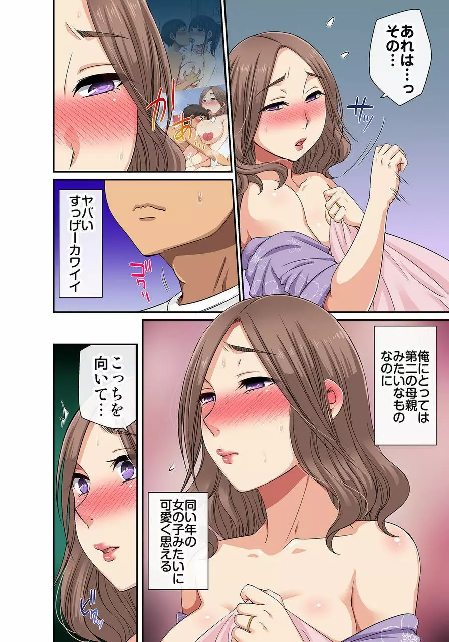 しょう太くんのHなイタズラ<なりすまし編>巨乳3姉妹+未亡人をトロトロに Page.179