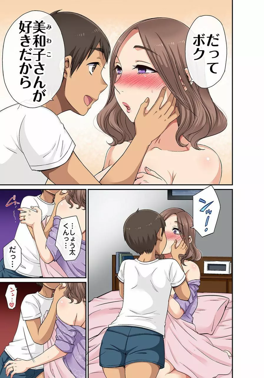 しょう太くんのHなイタズラ<なりすまし編>巨乳3姉妹+未亡人をトロトロに Page.180