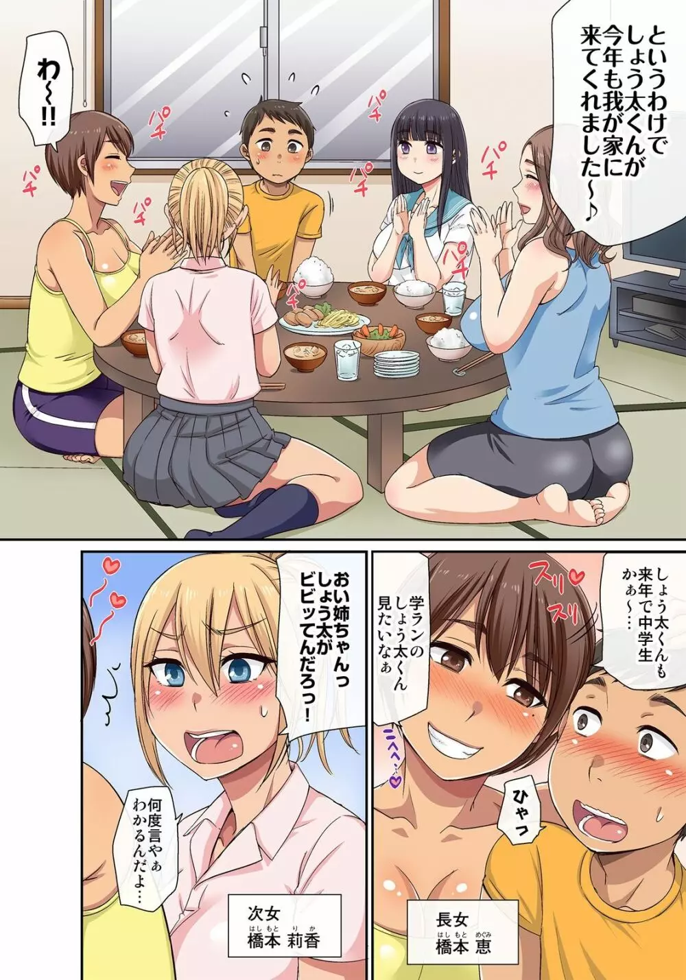 しょう太くんのHなイタズラ<なりすまし編>巨乳3姉妹+未亡人をトロトロに Page.39